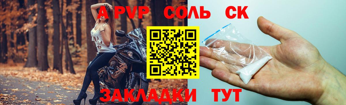 Alpha PVP Crystall  Вход с VPN  А ПВП СК  Краснодар  А ПВП Crystall 