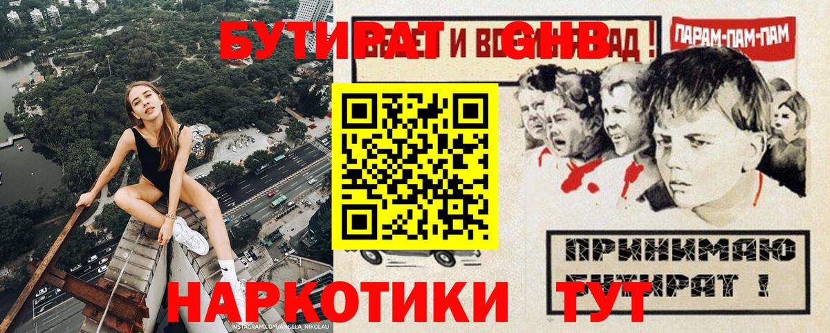 БУТИРАТ Butirat Краснодар