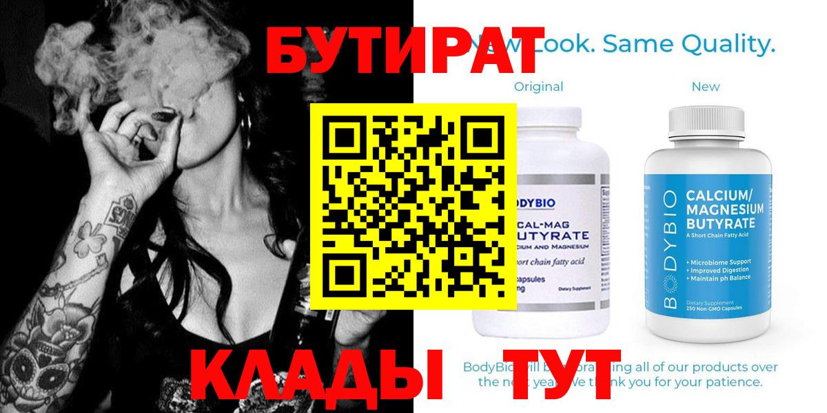 Бутират бутик  Вход с VPN  Краснодар 