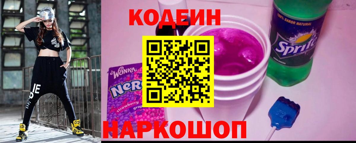 Кодеин напиток Lean (лин)  Кодеин напиток Lean (лин)  Вход с VPN  Краснодар 