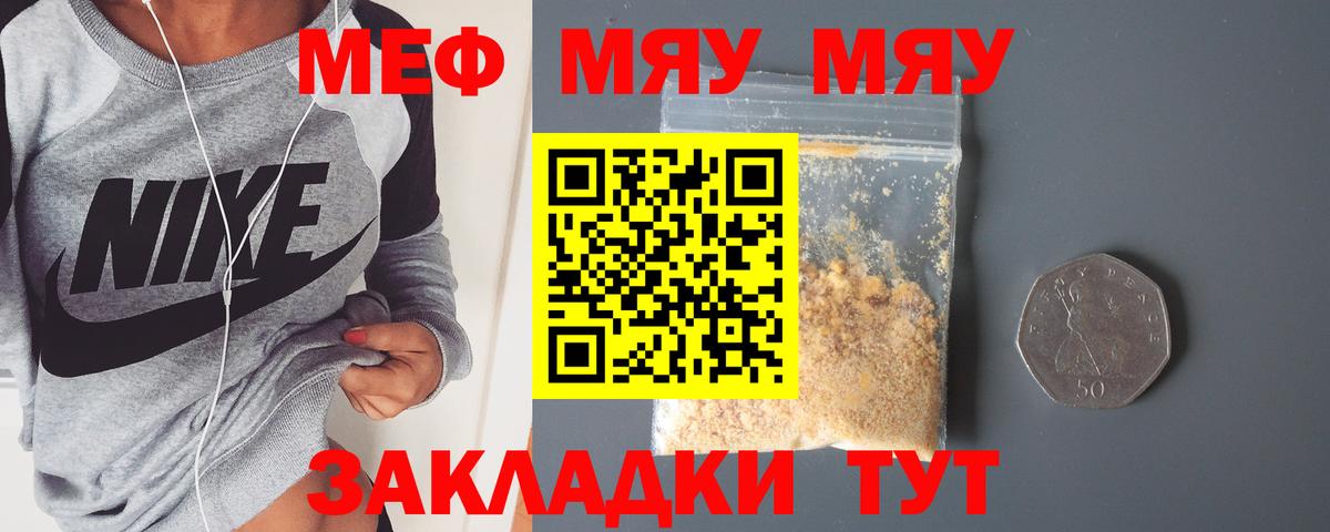 Меф мяу мяу  Краснодар