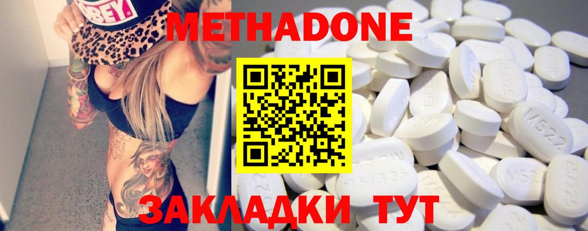 Метадон мёд Краснодар