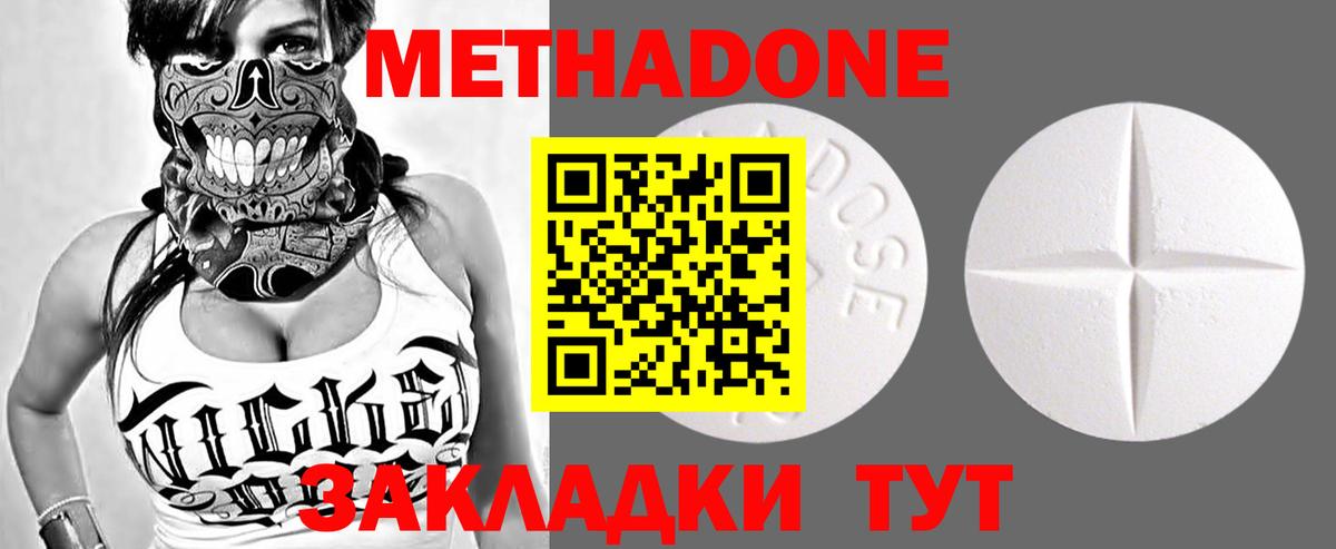 МЕТАДОН methadone  МЕТАДОН мёд  Краснодар  Вход с VPN 