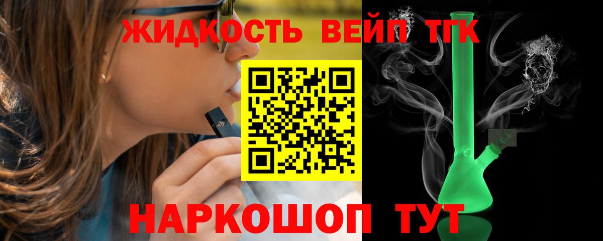 Краснодар  купить   Вход с VPN  ТГК вейп с тгк 